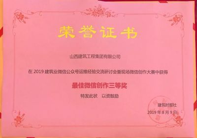山西企業微信平臺榮獲嘉獎，助力企業網站建設邁入新階段